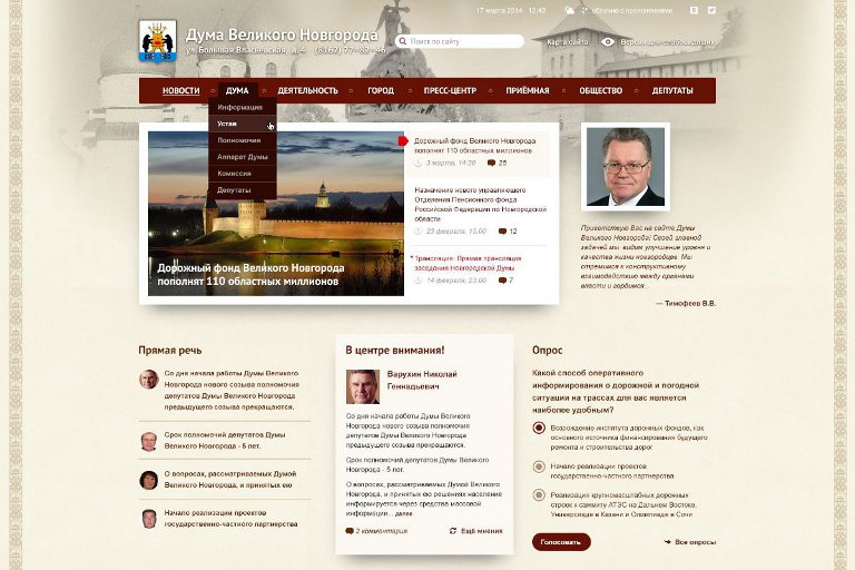 Макет сайта Дума Великого Новгорода