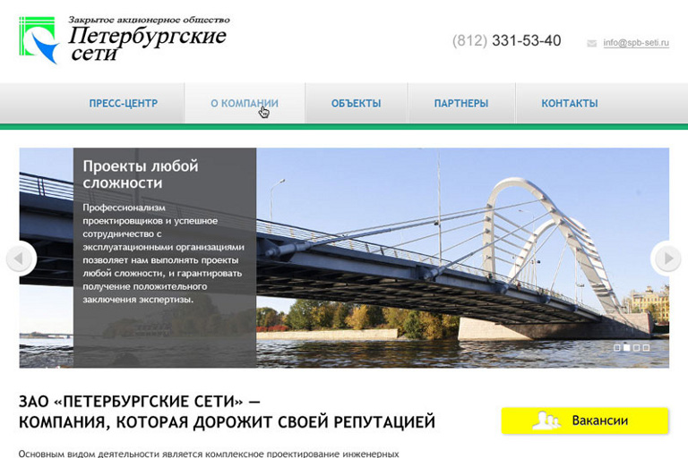 Макет сайта Петербургские сети